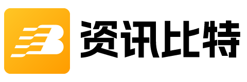 资讯比特