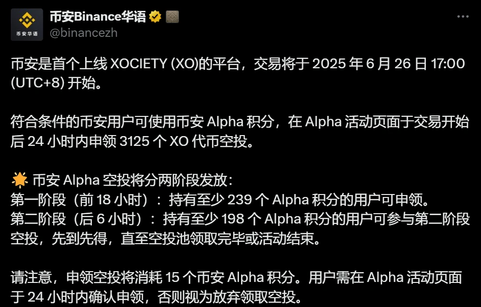 币安上线XOCIETY(XO)并启动双阶段空投