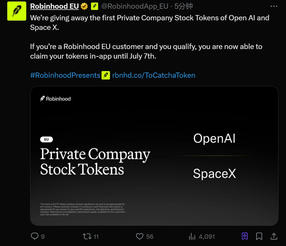 Robinhood EU上线OpenAI、SpaceX非上市股票代币