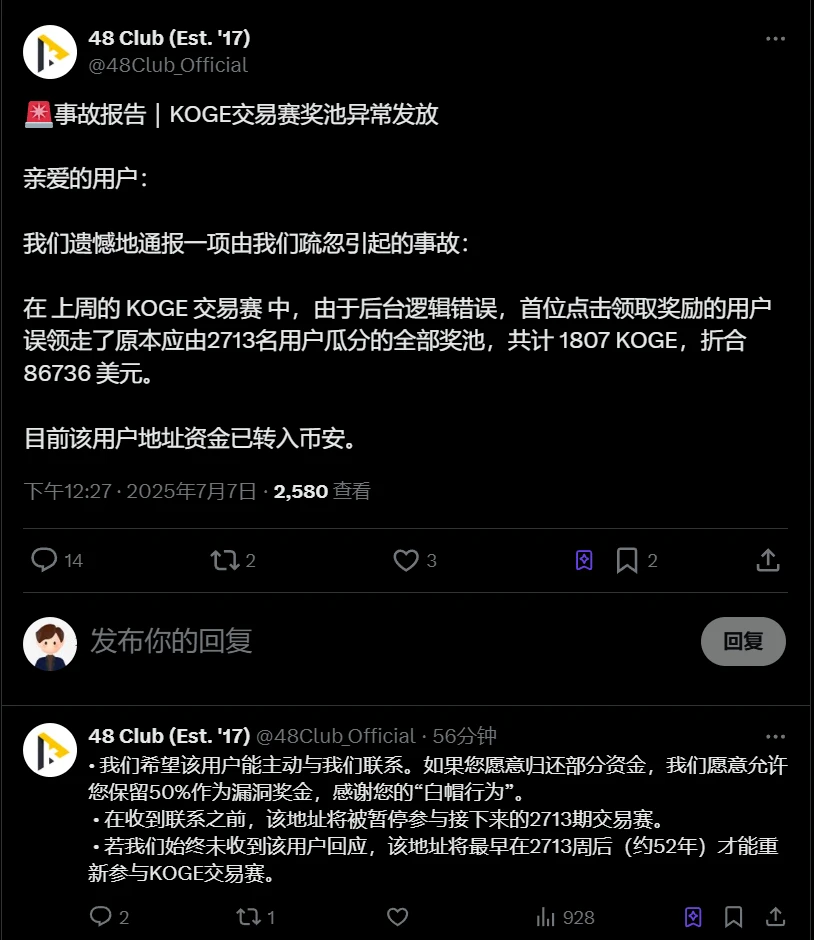 48 Club因后台错误致用户误领全部奖池