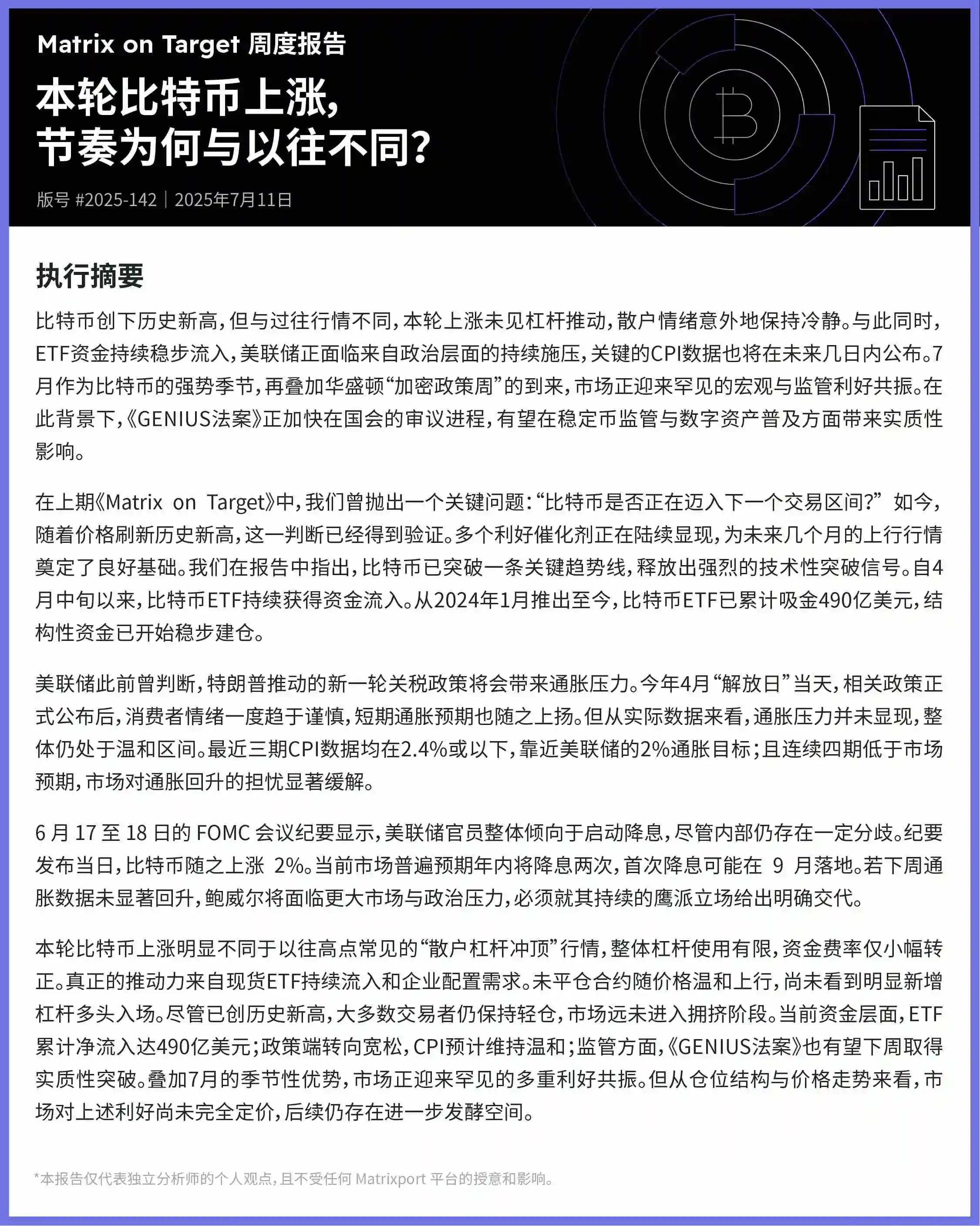 比特币创新高背后：现货ETE与政策驱动成主因