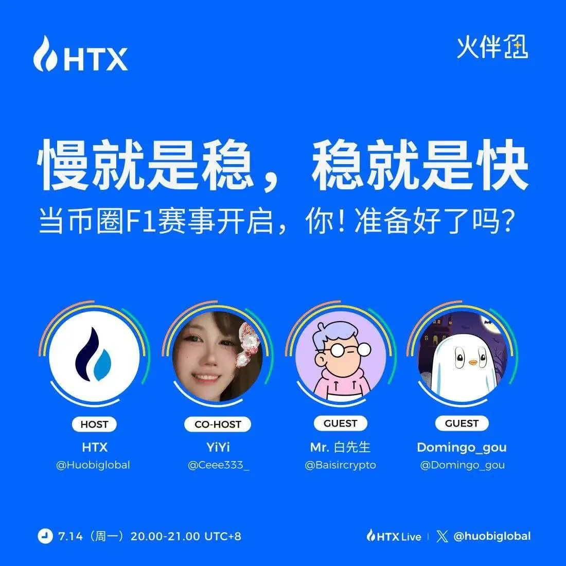 火币HTX今晚8点直播：探讨加密市场坚守者构建之道