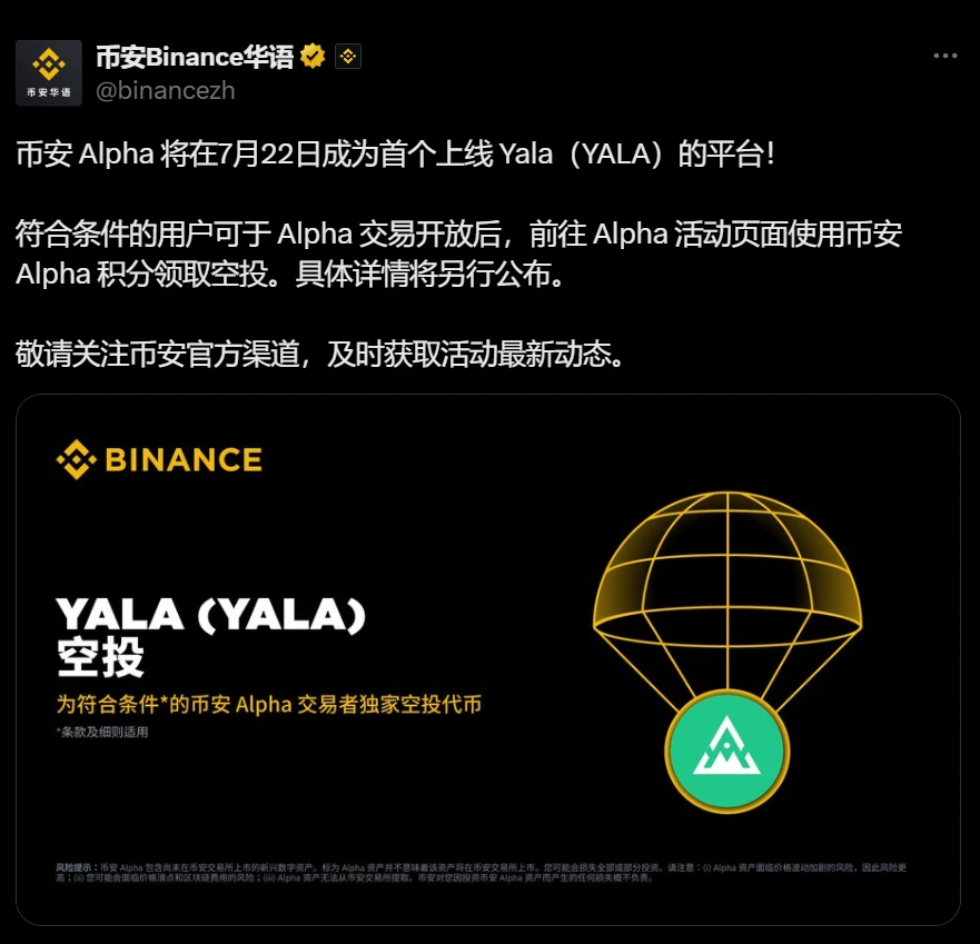 币安 Alpha 首发 Yala（YALA）7 月 22 日上线，用户可申领空投