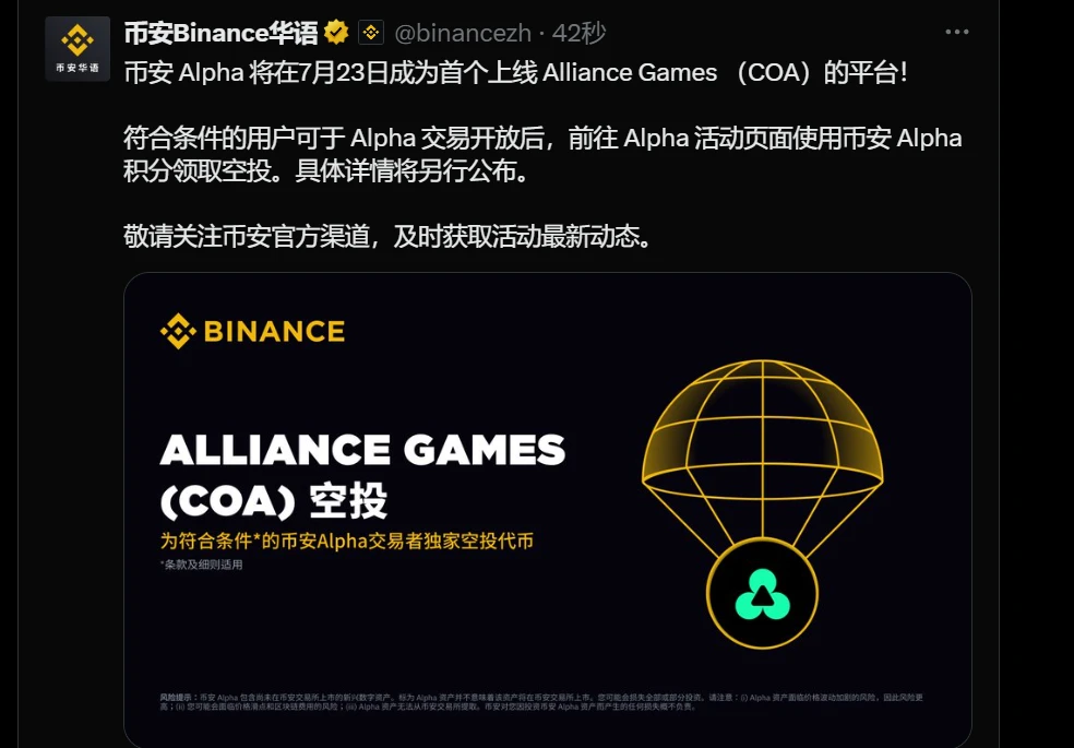 币安Alpha上线COA空投活动