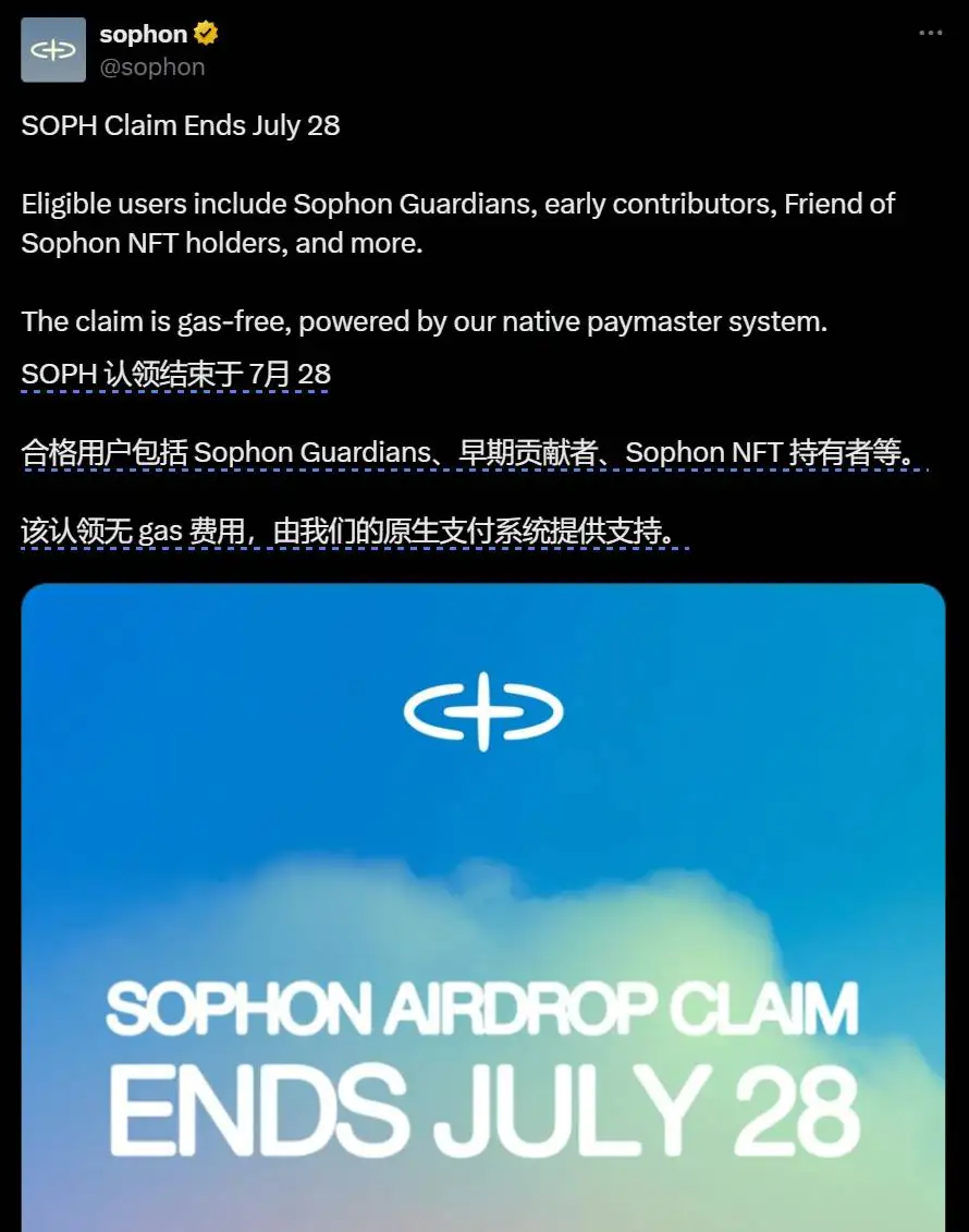 Sophon SOPH空投申领即将截止