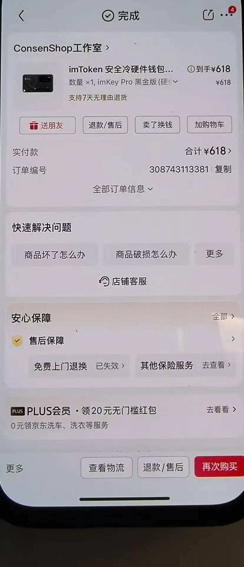 用户购假冒imToken冷钱包致4.35比特币被盗，慢雾余弦警示安全风险