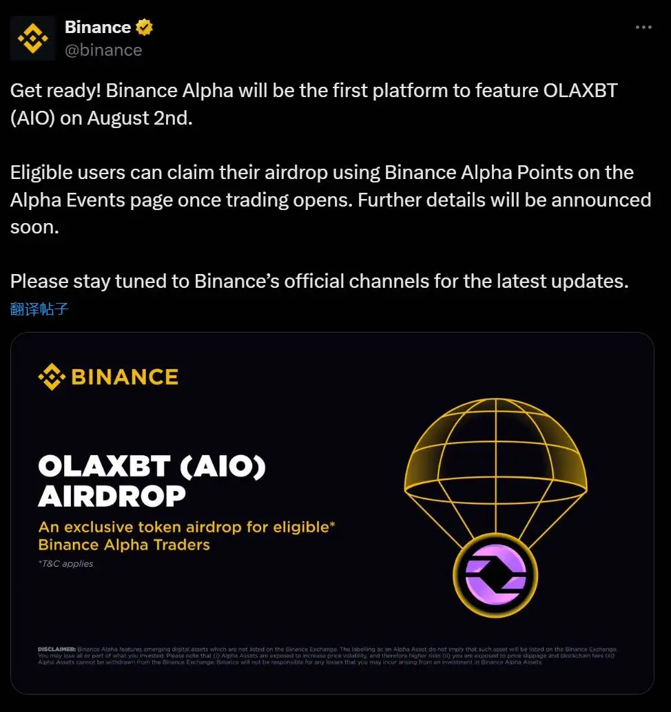 币安Alpha将上线OLAXBT交易对并启动空投活动