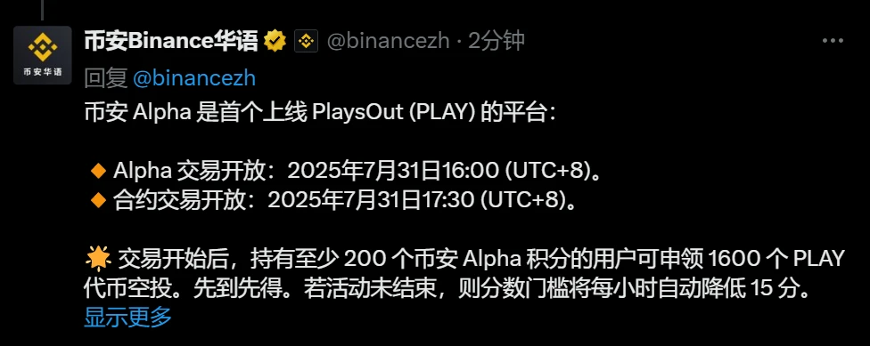 币安Alpha上线PlaysOut并启动空投活动