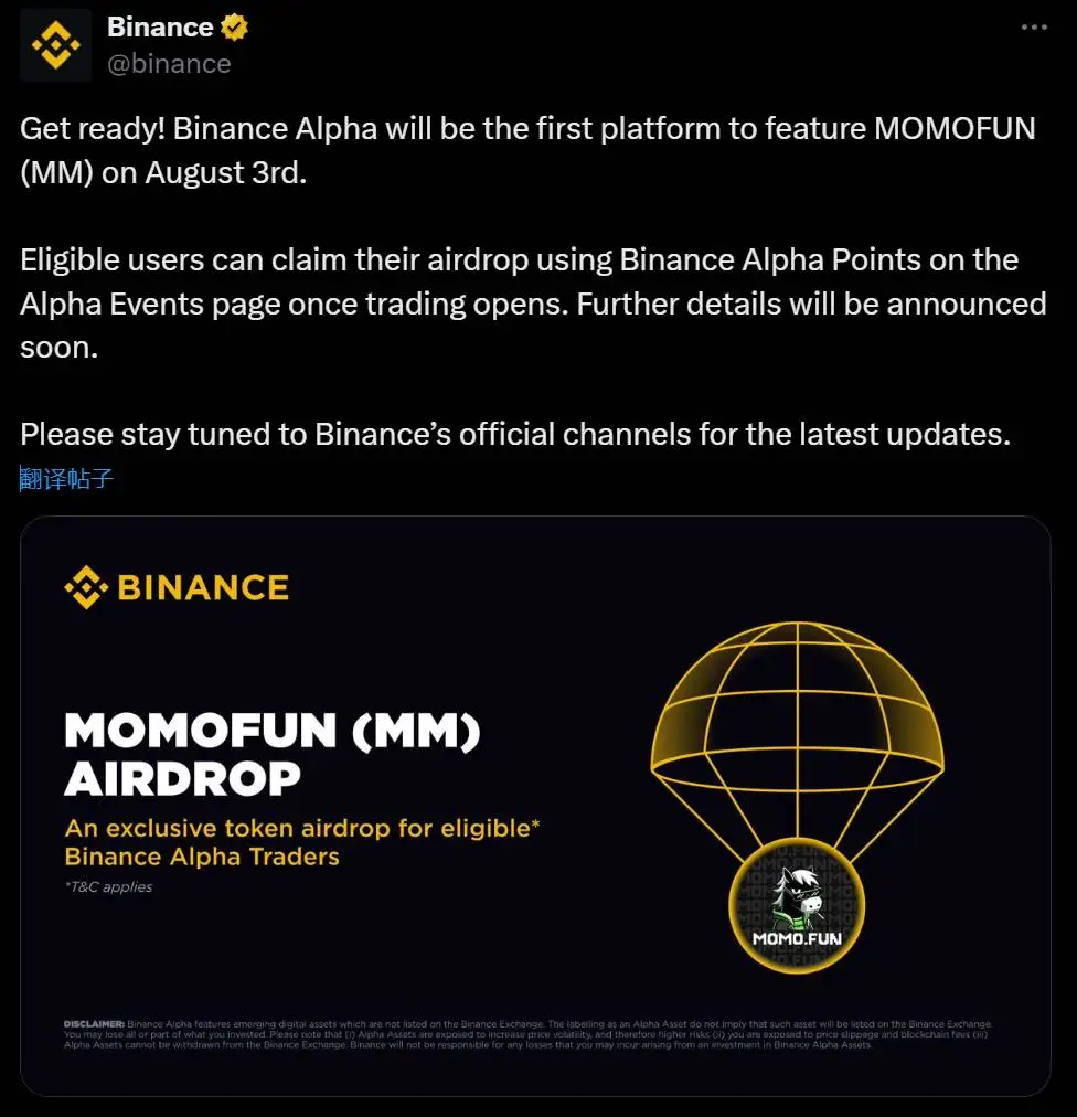 币安Alpha宣布MOMOFUN代币上线及空投活动