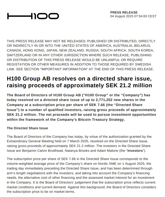 瑞典H100 Group完成2120万瑞典克朗融资专项目增持比特币