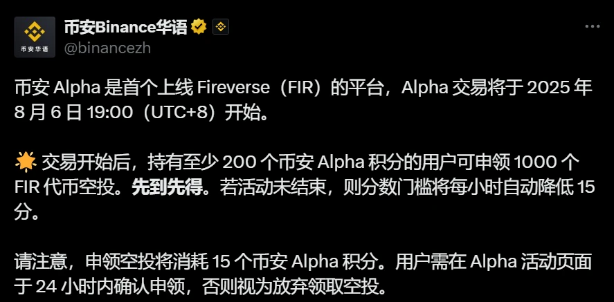 币安Alpha首个上线Fireverse（FIR）代币并启动空投活动