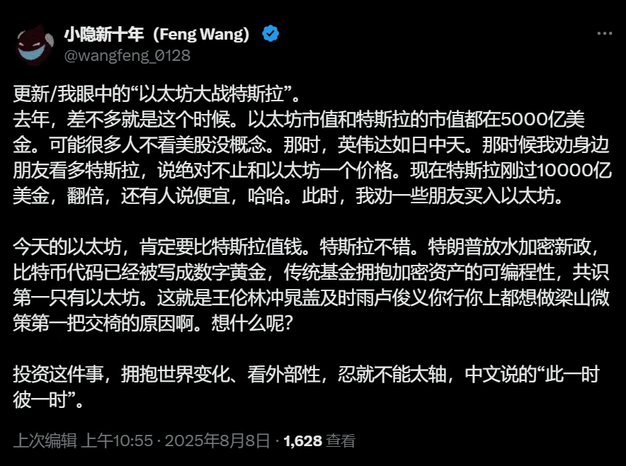香港互动王峰：以太坊市值已超特斯拉，建议配置以太