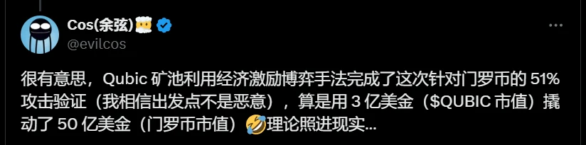Qubic矿池被指通过经济激励机制实施门罗币51%算力攻击验证