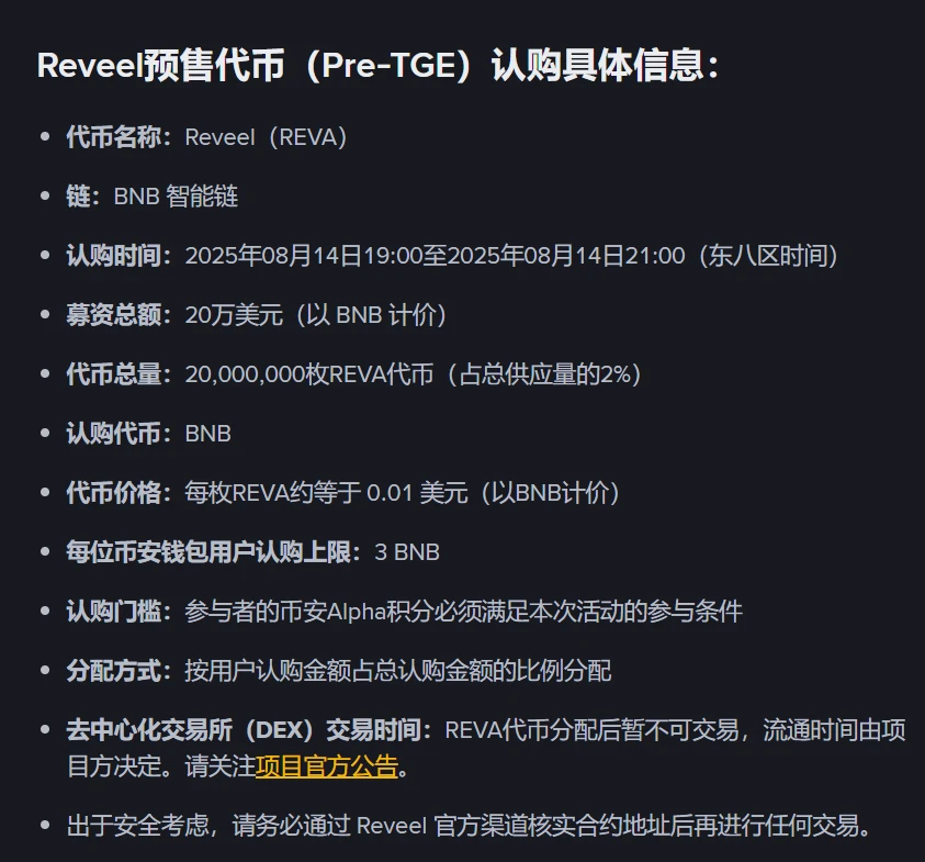 币安钱包启动Reveel（REVA）Pre-TGE预售及Booster活动