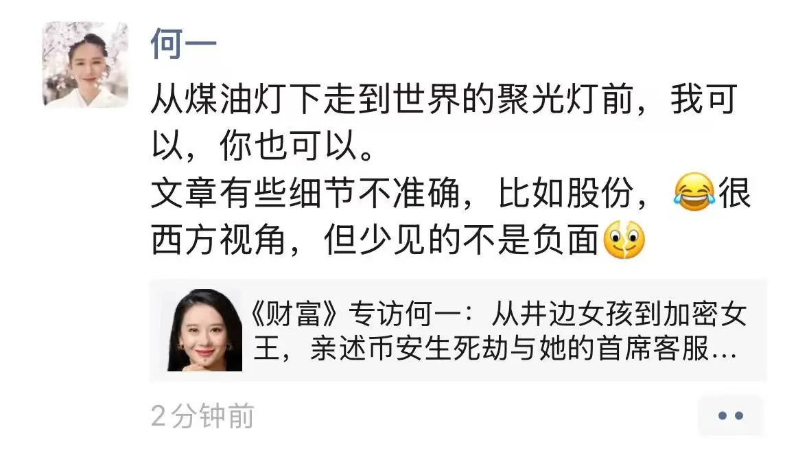 币安联合创始人何一回应《财富》报道：股份细节存在偏差