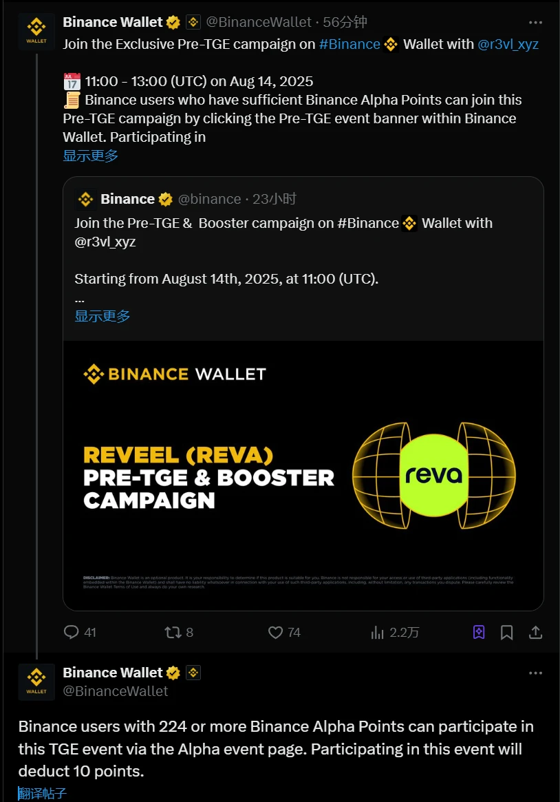 币安用户持有224点及以上Alpha积分可参与Reveel（REVA）Pre-TGE活动