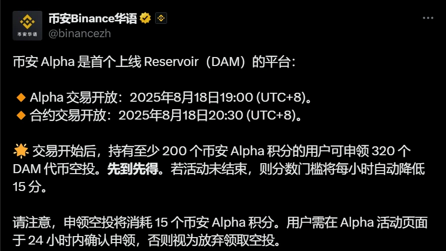 币安Alpha即将上线Reservoir代币及空投活动公告