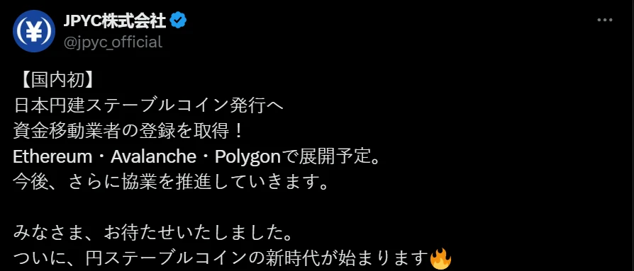 JPYC株式会社宣布日元稳定币部署三大区块链示