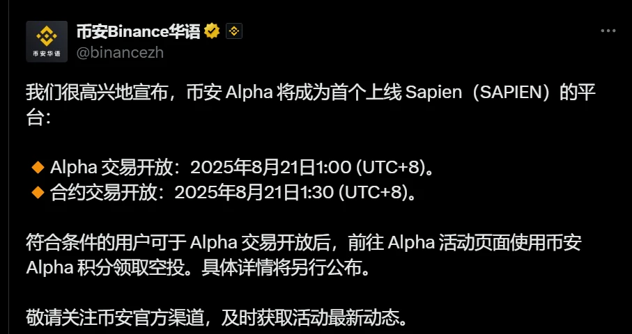 币安Alpha上线SAPIEN交易及永续合约 最高杠杆50倍并推空投活动