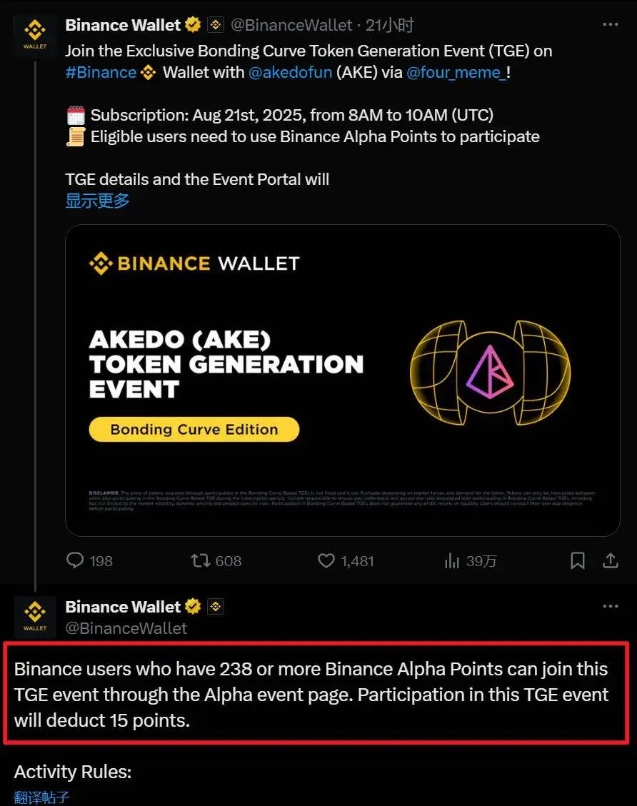 AKEDO公布AKE代币TGE参与门槛及积分消耗规则