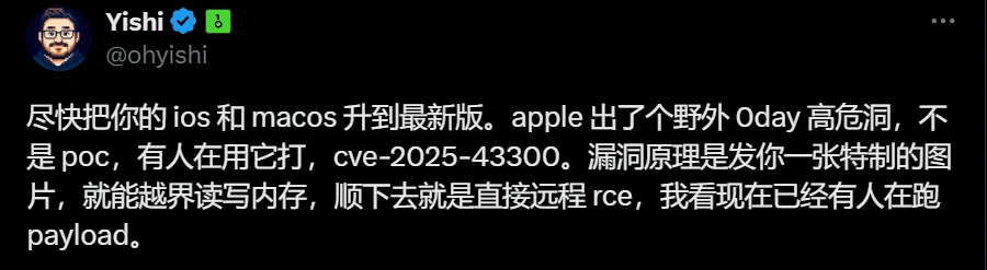 苹果曝CVE-2025-43300零日漏洞，OneKey创始人警告需立即升级系统