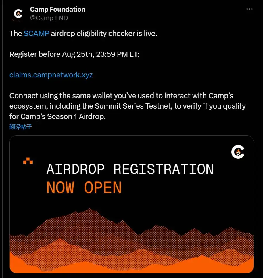 Camp Network基金会启动CAMP代币空投资格验证