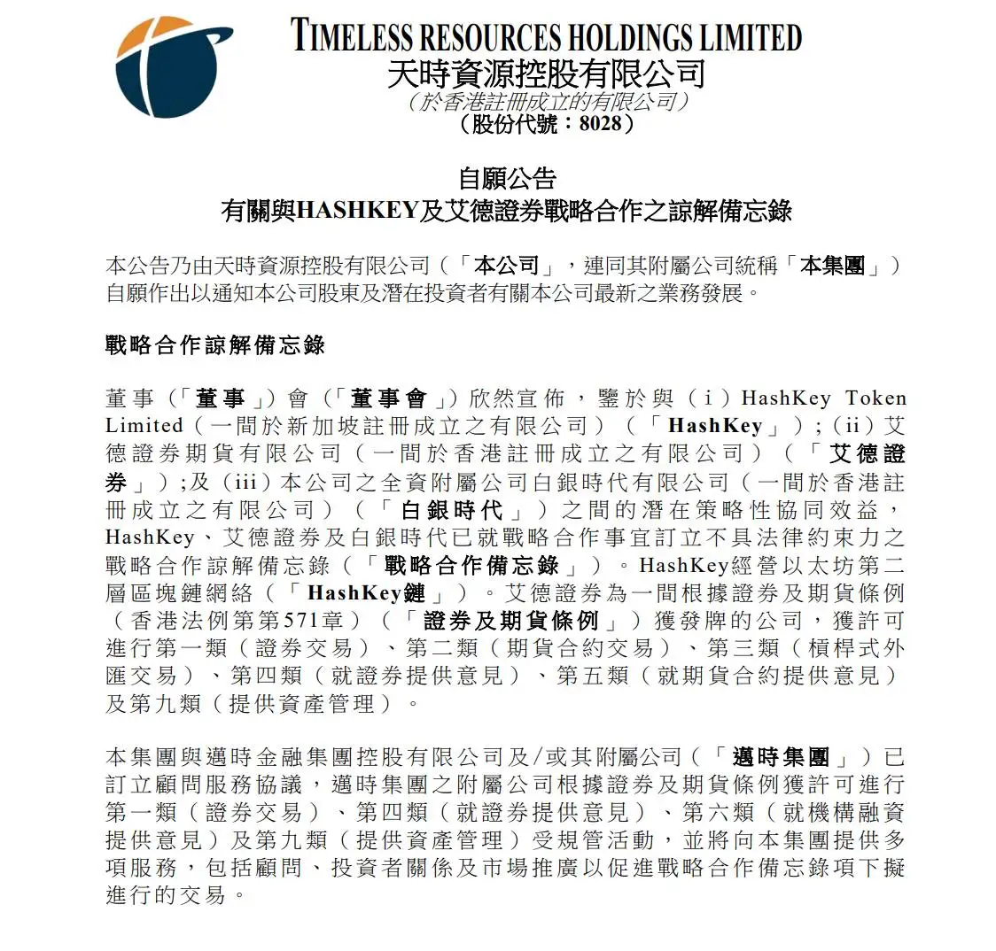 天时资源携手艾德金融启动香港首个白银代币化项目