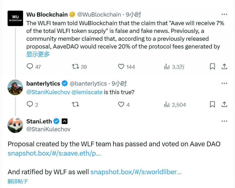 Aave创始人澄清WLFI代币分配争议 提案已获批准