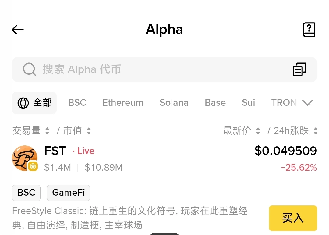 币安 Alpha 正式上线 FST 代币