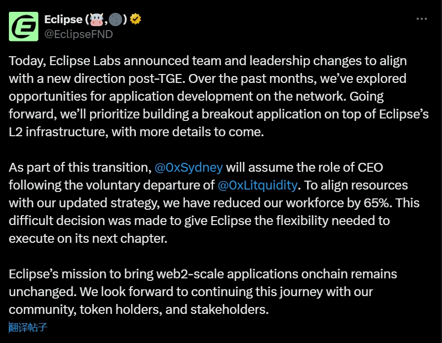 Eclipse Labs完成组织架构重组 Sydney接任CEO并启动战略转型