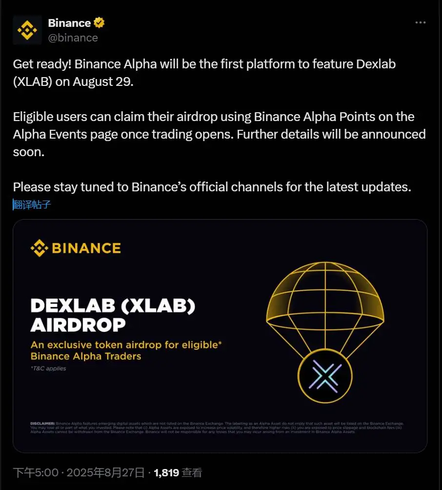 币安Alpha宣布Dexlab (XLAB)代币8月29日上线及空投详情