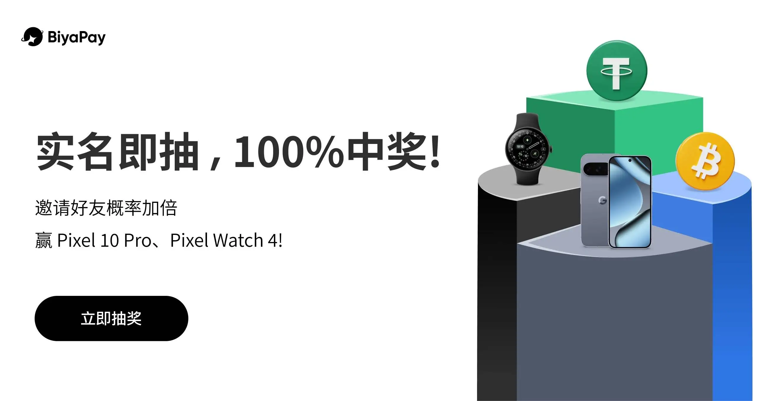 BiyaPay上线转盘抽奖活动，用户完成实名认证可参与赢取科技产品及加密货币