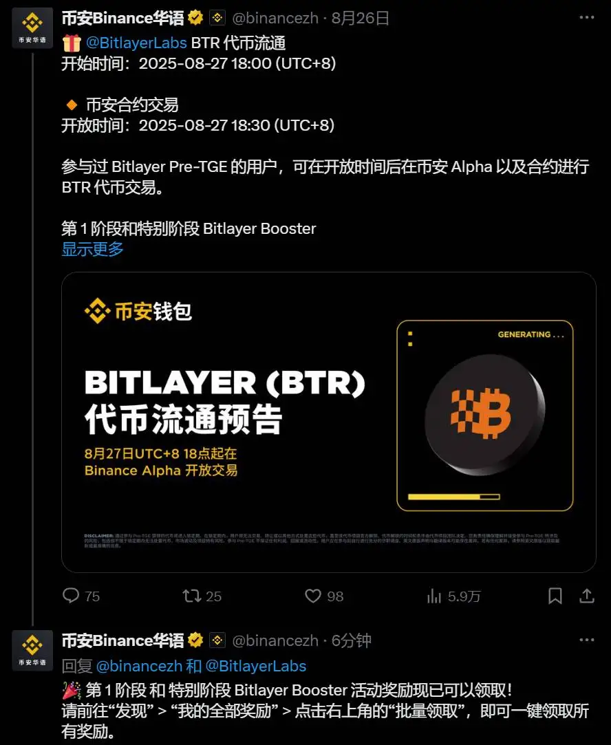币安宣布Bitlayer Booster活动奖励开放领取