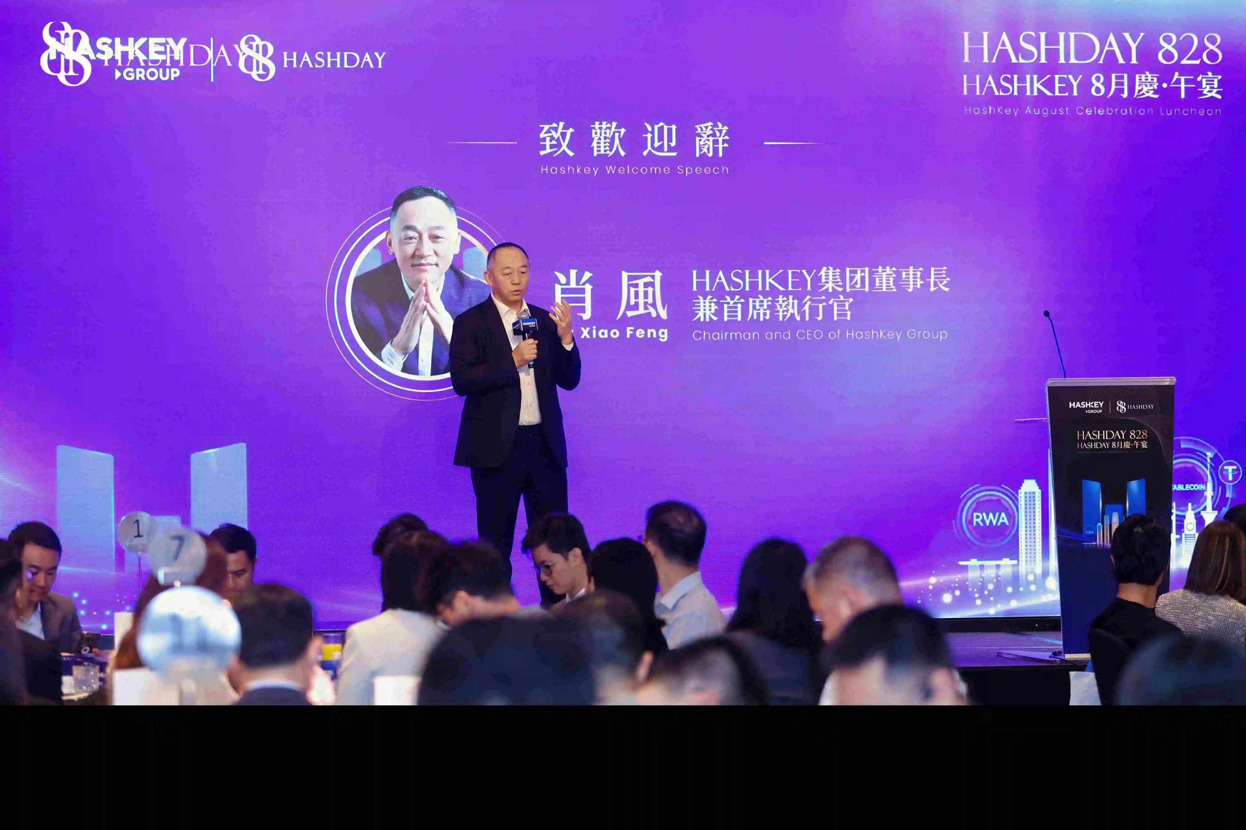 HashKey Group举办HashDay 828午宴，共启价值互联网新篇章