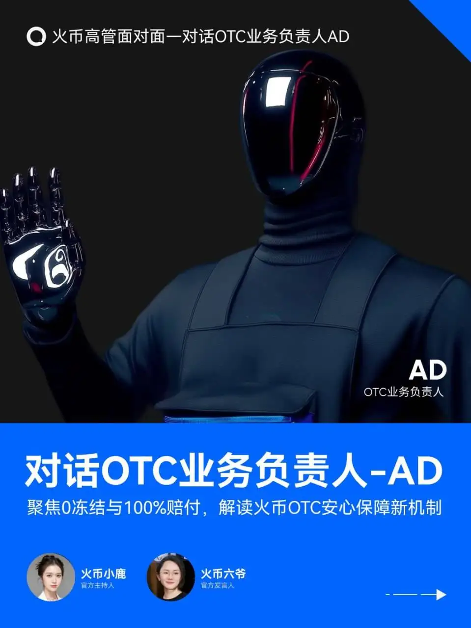 火币HTX将于8月28日直播解析全新C2C交易机制