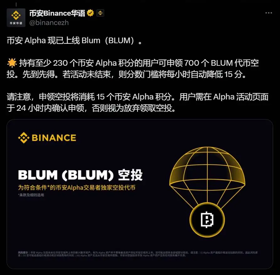 Binance Alpha上线BLUM代币及空投活动