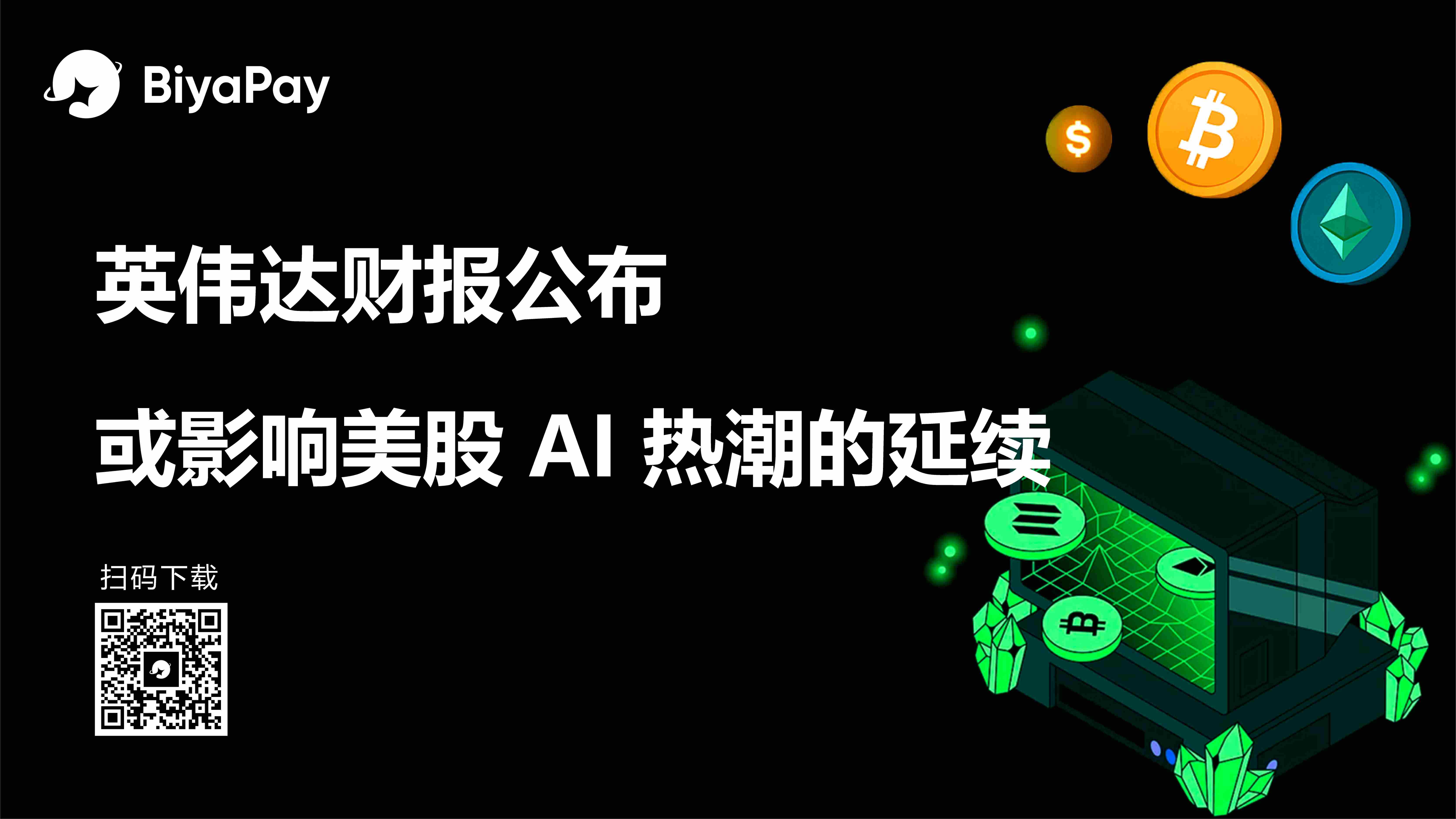 英伟达Q2财报超预期但数据中心收入疲软，引发AI投资放缓担忧