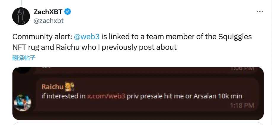 加密项目Web3核心成员关联多起跑路事件，ZachXBT发布警示