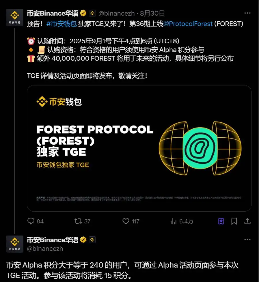 币安启动FOREST TGE活动：Alpha积分≥240用户可参与