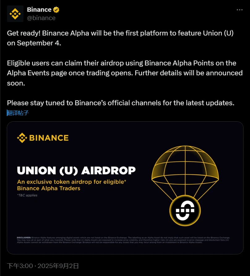 币安Alpha宣布Union(U)代币9月4日上线及空投活动