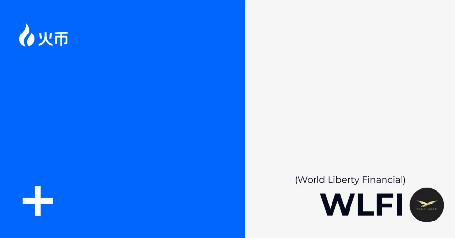 WLFI：合规普惠加密金融生态的实践探索