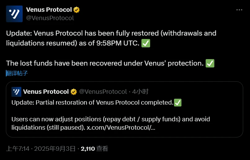 Venus Protocol全面恢复运营并追回丢失资金