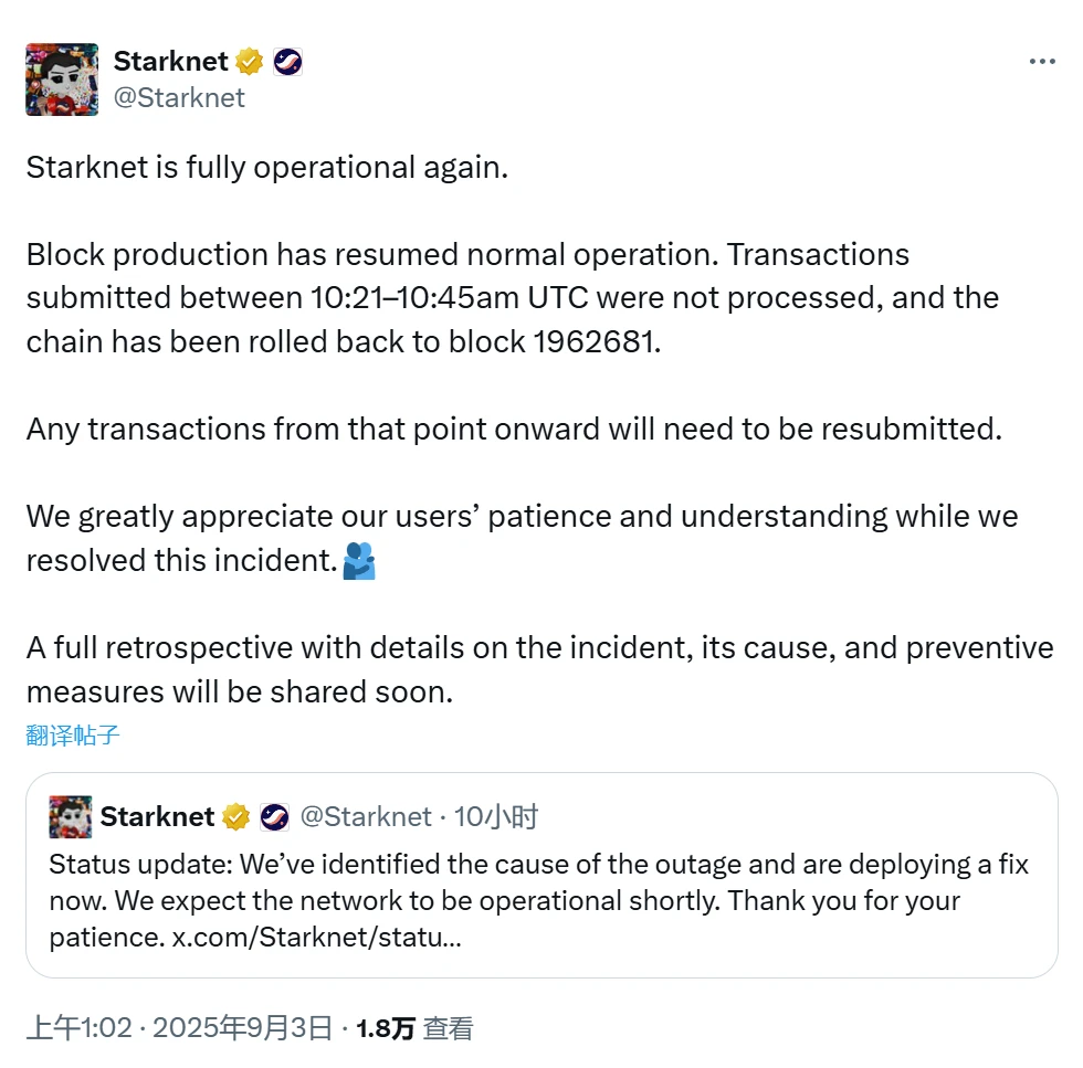 Starknet网络全面恢复运行，用户需重新提交受影响交易