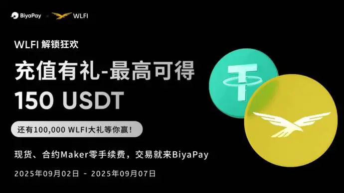 BiyaPay上线WLFI/USD现货交易对并启动双轨奖励活动