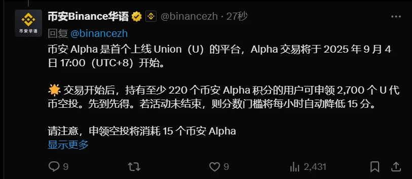 币安Alpha上线Union交易及空投活动公告