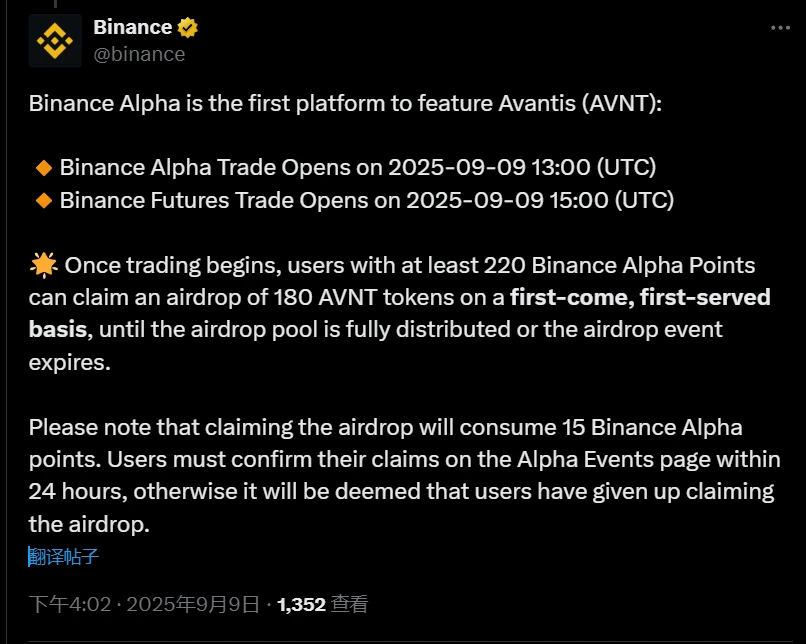 币安Alpha平台公布Avantis代币上线时间表及空投规则