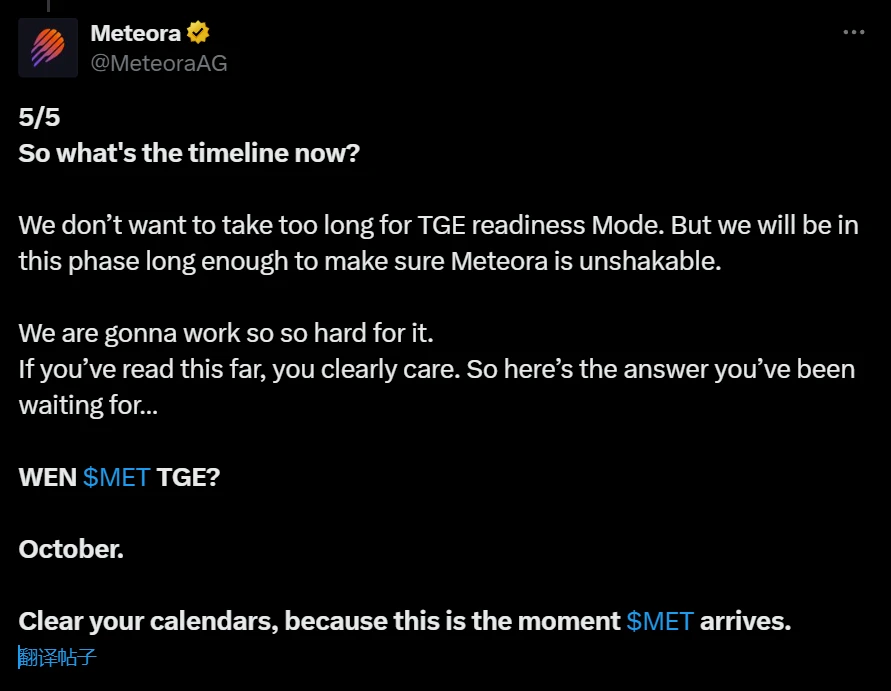 Meteora宣布10月举行TGE，Solana生态流动性协议新进展