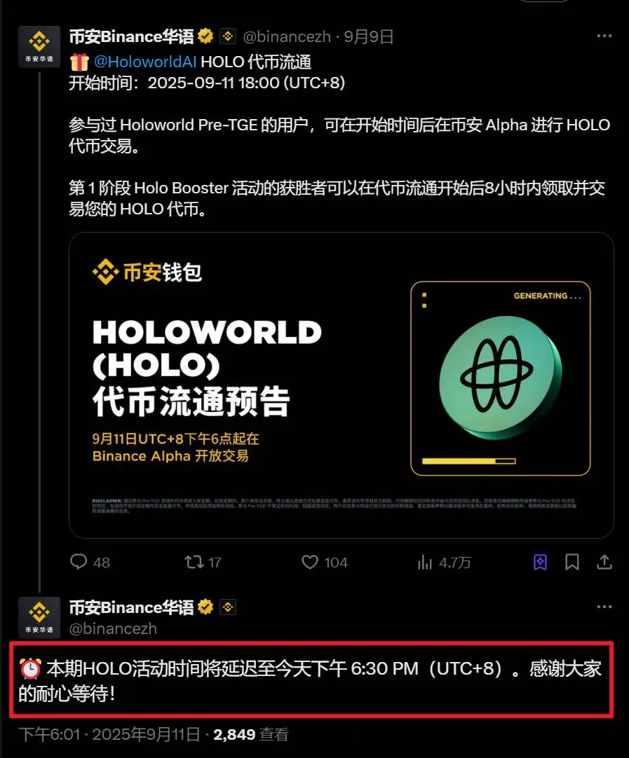 币安HOLO活动截止时间延长至9月11日18:30 UTC+8