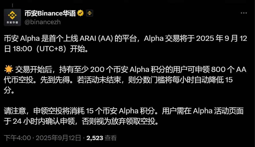 币安Alpha上线ARAI代币及空投活动公告