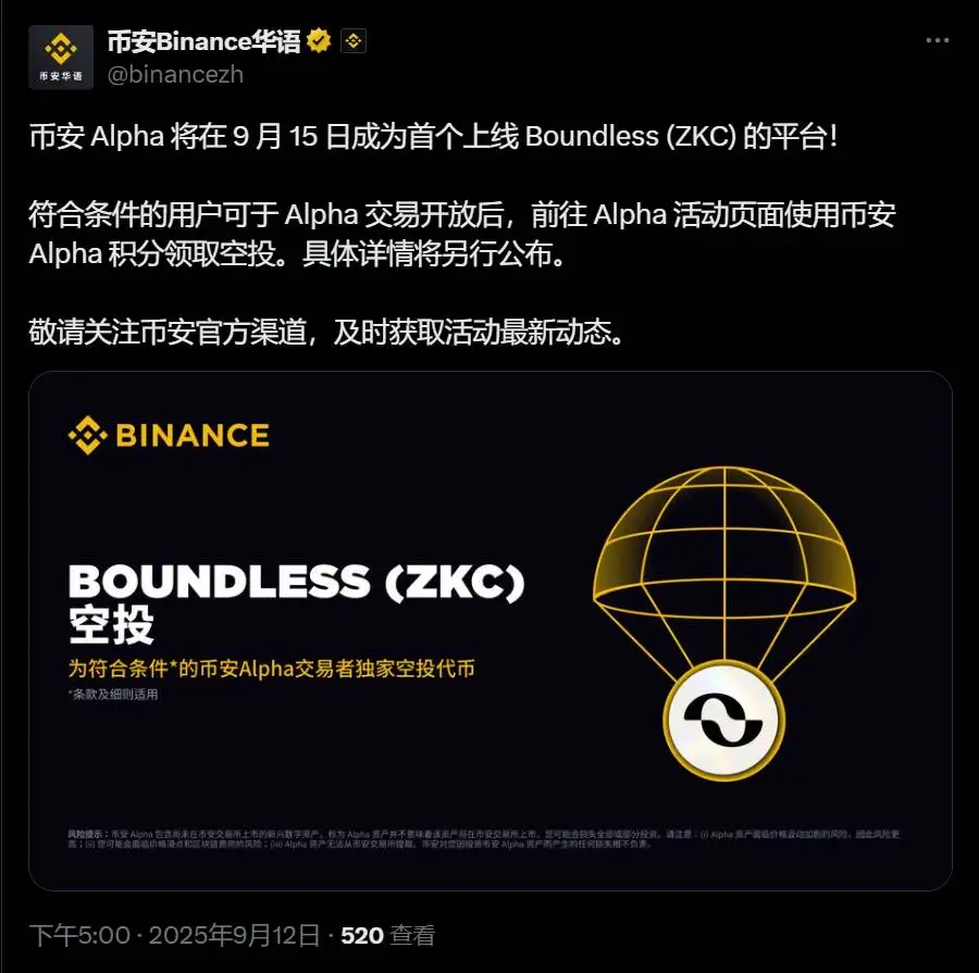 币安Alpha将首发上线Boundless (ZKC)并开启空投活动